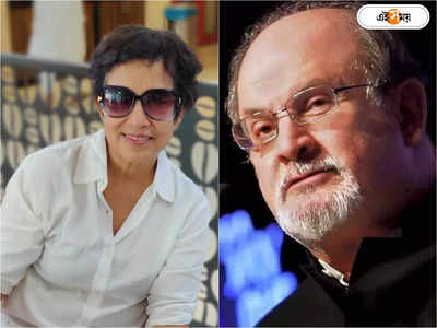 Salman Rushdie: সলমান রুশদির উপর ঘাতক হামলা, ‘উদ্বেগে’ তসলিমা
