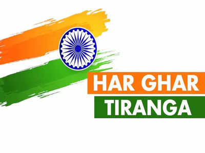 Har Ghar Tiranga : Digital Tiranga मध्ये दिसणार तुमचा फोटो, ही ऑनलाइन ट्रिक वापरा