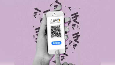 पेन्शनधारकांसाठी मोठी बातमी; आता UPI ने पैसे जमा करू शकणार