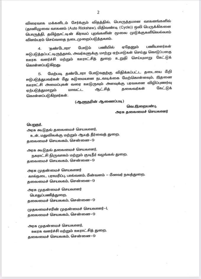 தமிழ்நாடு அரசு அரசாணை