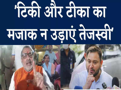 Bihar Politics : टीका, टिकी, दाढ़ी और टोपी, बिहार की सियासत में हिंदू-मुस्लिम एंगल, तेजस्वी पर गिरिराज का अटैक