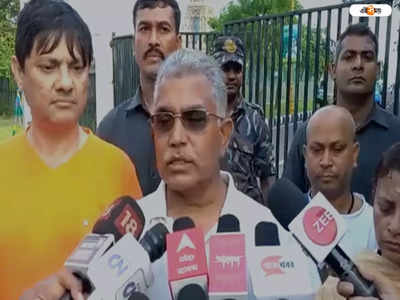 Dilip Ghosh: সমস্ত পার্টিটা দুর্নীতিতে ছেয়ে গিয়েছে, এখানেও শ্রীলঙ্কার মতো অবস্থা হবে: দিলীপ