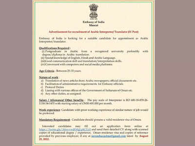 ഒമാനിലെ ഇന്ത്യന്‍ എംബസിയില്‍ അവസരം; ശമ്പളം 600 റിയാല്‍ മുതല്‍