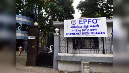 UPSC EPFO Result 2020: யுபிஎஸ்சி EPFO இறுதி முடிவுகள் வெளியீடு... தேர்வு முடிவை இங்கே சரிபார்க்கவும்!