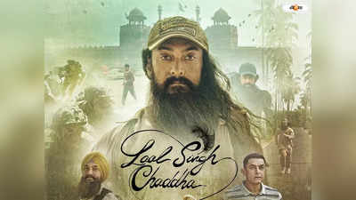 Laal Singh Chaddha Box Office: বক্স অফিসে ফিকে আমিরি ম্যাজিক! দ্বিতীয় দিনে লাল সিং চাড্ডার বক্স অফিস কালেকশন কত?