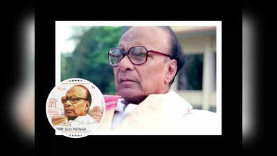 Biju Patnaik: పార్థీవ దేహంపై మూడు దేశాల జాతీయ పతాకాలు.. అరుదైన గౌరవం పొందిన భారతీయుడు