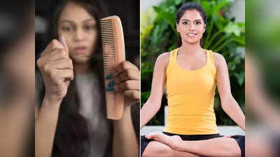 Yoga for Hair Fall : केसगळती रोखण्यासाठी रामदेव बाबांनी सांगितली 4 योगासने, केस होतील लांबसडक व घनदाट काळेभोर.!