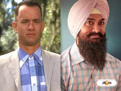 Laal Singh Chaddha vs Forrest Gump Box Office Collection: আয়ের নিরিখে ফরেস্ট গাম্প-কে ছুঁতে পারল লাল সিং চড্ডা? রইল খতিয়ান