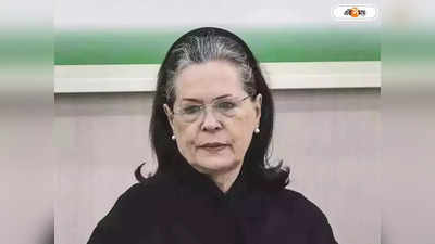 Sonia Gandhi: দুই মাসের ব্যবধানে ফের করোনা আক্রান্ত সোনিয়া গান্ধী