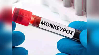 Monkeypox Cases Delhi: सामने आया 5वां केस, दिल्ली में कोरोना के बढ़ते मामलों के बीच डरा रहा मंकीपॉक्स