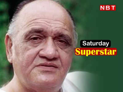 Saturday Superstar: बॉलीवुड में हीरो से ज्यादा ओम प्रकाश की रहती थी डिमांड, शादी की दावत में मिला था एक्टिंग ऑफर