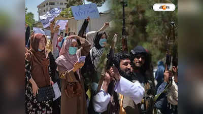 Kabul Protest: স্বাধীনতা চাই..., কাবুলে মহিলাদের মিছিলে হামলা-মারধর তালিবানের