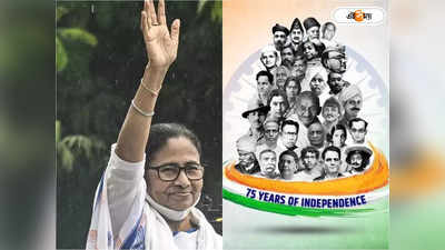 Mamata Banerjee: স্বাধীনতা দিবস উপলক্ষে প্রোফাইল পিকচার বদল মমতার, দিলেন বিশেষ বার্তাও