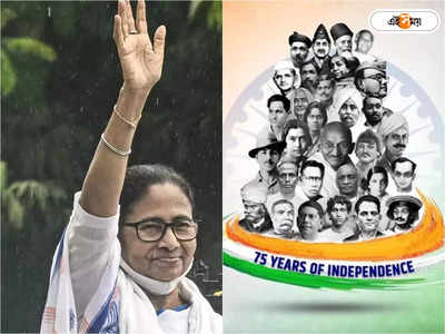 Mamata Banerjee: স্বাধীনতা দিবস উপলক্ষে প্রোফাইল পিকচার বদল মমতার, দিলেন বিশেষ বার্তাও