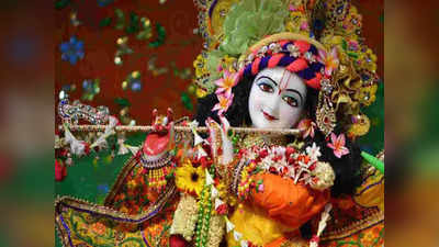 Janmashtami Date 2022 : जन्माष्टमी उपवासाची कोणती तारीख तुमच्यासाठी योग्य, जाणून घ्या मुहूर्त आणि शुभ योग