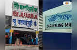 Darjeeling Mail: NJP থেকে ফিরে দেখা দার্জিলিং মেল...