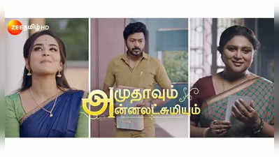 Zee tamil : அமுதாவிடம் சிக்க இருந்த செந்தில்…மாணிக்கம் செய்த வேலை …! விறு விறுப்பாகும் சீரியல்…!