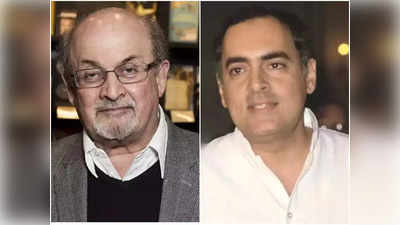 Salman Rushdie: The Satanic Verses রাজনীতির ফুটবল কেন? রাজীব গান্ধীকে চিঠি দিয়েছিলেন ক্ষুব্ধ সলমান রুশদি