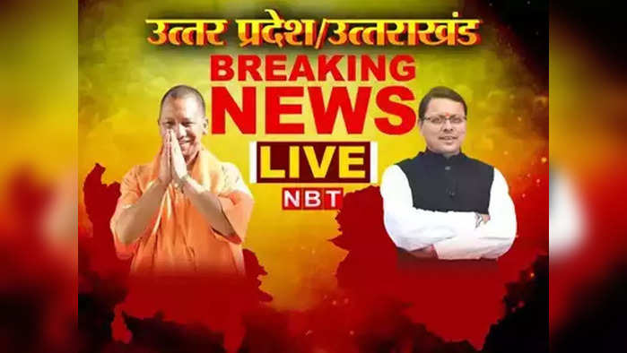 UP News Live Updates: किसी समाज के खिलाफ नहीं बोला... त्यागियों के विरोध के बाद बैकफुट पर महेश शर्मा, चिट्ठी लिखकर दी सफाई