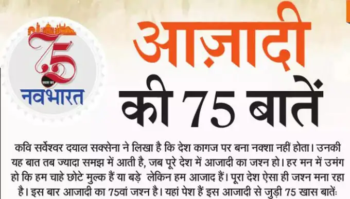 ऐसे मिली हमें आजादी