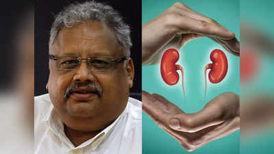 Rakesh Jhunjhunwala Death Reason : राकेश झुनझुनवाला यांचे निधन; किडनी करता सुरक्षा कवच आहेत या 5 गोष्टी