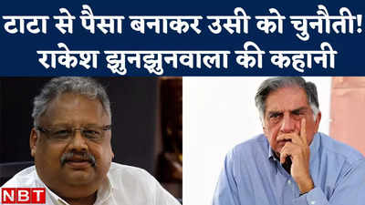 Rakesh Jhunjhunwala Success Story : राकेश झुनझुनवाला कैसे बने बिग बुल? 37 साल में 46 हजार करोड़ का एम्पायर बनाया