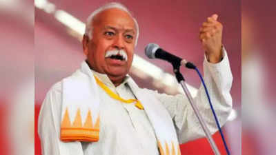 RSS Chief Mohan Bhagwat: ‘ভয় ভুললেই তৈরি হবে অখণ্ড ভারত’, স্বাধীনতার ৭৫-এ দাবি মোহন ভাগবতের