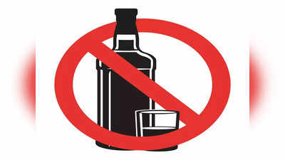Maharashtra News: शराब छोड़‍ने पर मिलेगी स्‍कॉलरश‍िप, नशे के ख‍िलाफ गजब की पहल