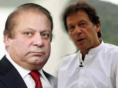 Pakistan Politics: इमरान खान का दावा नवाज शरीफ पाकिस्तान लाने की है तैयारी, कहा- इसीलिए मुझे हटाया था