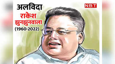 Big Bull Rakesh Jhunjhunwala : हर्षद मेहता हो या केतन पारेख... सबके घोटालों में रहे नाम, क्या झुनझुनवाला बच पाए? जानिए कहां उठे थे विवाद