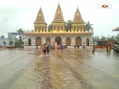 Kapil Muni Ashram: নিম্নচাপের জেরে অবিরাম বৃষ্টি, জলমগ্ন কপিল মুনি মন্দির চত্বর