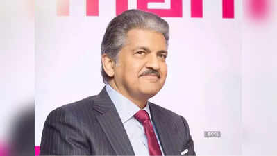 Anand Mahindra Tweet: 47 साल पहले स्पेन में खींची थी फोटो, 5जी तकनीक के बीच अब आई याद, लोग कर रहे खूब तारीफ