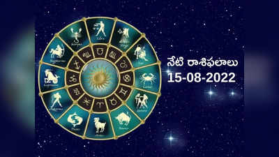 Horoscope Today నేడు మీన రాశి వారికి మంచి ప్రయోజనాలు... మరి మిగిలిన రాశుల వారి ఫలితాలెలా ఉన్నాయంటే...!