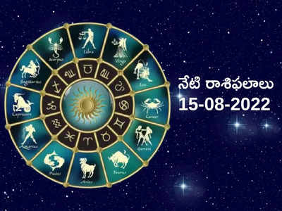 Horoscope Today నేడు మీన రాశి వారికి మంచి ప్రయోజనాలు... మరి మిగిలిన రాశుల వారి ఫలితాలెలా ఉన్నాయంటే...!