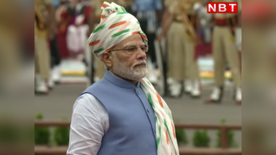 PM Modi Speech : हम जैसे हैं, वैसे, यह हमारा मिजाज होना चाहिए...मोदी के स्वतंत्रता दिवस भाषण में बस गर्वीले हिंदुस्तान की बात