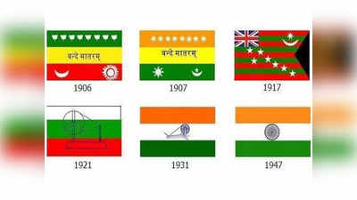 भारताचा राष्टध्वज कसा बदलत गेला? पाहा तिरंग्यापूर्वी कुठले झेंडे आपण वापरायचो