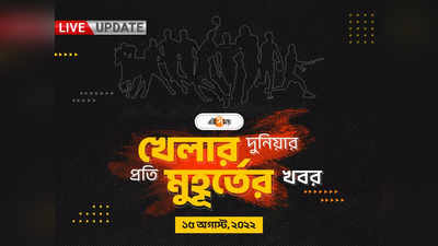 Sports News Live Updates: স্বাধীনতা দিবসের শুভেচ্ছাবার্তা ভারতীয় খেলোয়াড়দের