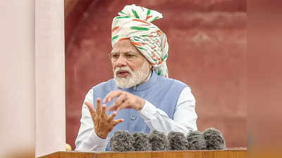 PM Modi Speech: लाल किले से भ्रष्टाचार और परिवारवाद पर निशाना, पीएम नरेंद्र मोदी ने 2022 के भाषण से 2024 का एजेंडा कर दिया सेट!