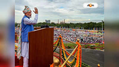 PM Narendra Modi on Independence Day: ২৫ বছরে উন্নত দেশ হবে ভারত, স্বাধীনতা দিবসে ৫ সংকল্প মোদীর