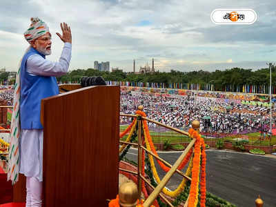 PM Narendra Modi on Independence Day: ২৫ বছরে উন্নত দেশ হবে ভারত, স্বাধীনতা দিবসে ৫ সংকল্প মোদীর