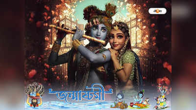 Janmashtami 2022: চিরকাল ময়ূরপঙ্খ ধারণ করার কথা দিয়েছেন কৃষ্ণ, কেন জানেন?