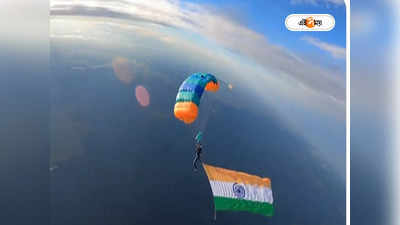 Independence Day Celebration: পতাকা নিয়ে প্যারাস্যুটে ঝাঁপ, মস্কোর আকাশে উড়ল তেরঙ্গা