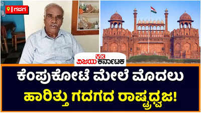 Gadag: 1947ರಲ್ಲಿ ಕೆಂಪುಕೋಟೆ ಮೇಲೆ ಹಾರಿತ್ತು ಗದಗದಲ್ಲಿ ತಯಾರಿಸಿದ್ದ ರಾಷ್ಟ್ರಧ್ವಜ!