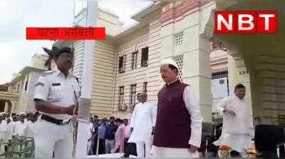 Independence Day Patna Assembly : बिहार विधानसभा और विधान परिषद में यूं मना आजादी का जश्न, देखिए VIDEO