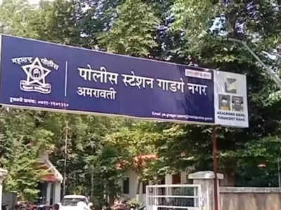 घरफोड्या करणाऱ्या अट्टल गुन्हेगाराला पोलिसांनी अमरावतीतून केली अटक