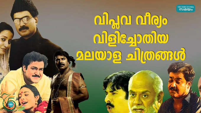 Malayalam Movies regarding Freedom fight