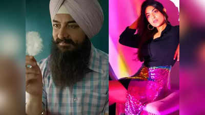 Laal Singh Chaddha: आमिर खान की भांजी जेन मैरी खान उतरीं मैदान में, लाल सिंह चड्ढा देखकर ये बोलीं एक्ट्रेस
