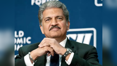 Anand Mahindra: সাড়ে চার দশক আগে তোলা ছবি, মুহূর্তে ভাইরাল আনন্দ মাহিন্দ্রা!