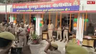 Pilibhit News: स्वतंत्रता दिवस पर थाने में पुलिसवालों ने किया नागिन डांस, देखें वायरल वीडियो