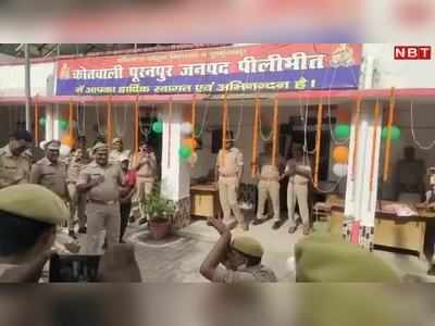 Pilibhit News: स्वतंत्रता दिवस पर थाने में पुलिसवालों ने किया नागिन डांस, देखें वायरल वीडियो